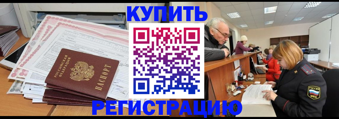 временная регистрация купить в Калуге